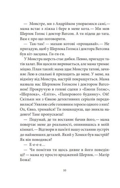 неРозкрита справа Говорухи - фото 5