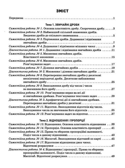 Контроль результатів навчання Математика 6 клас НУШ До програми Істер О.С. Авт: А.Р. Гальперіна Вид-во: Літера - фото 3