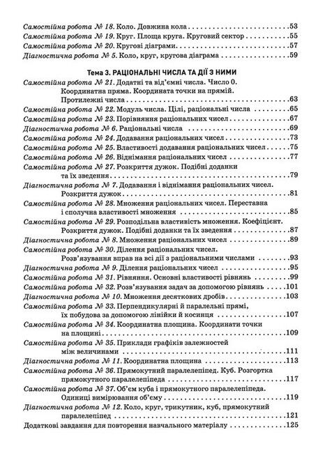 Контроль результатів навчання Математика 6 клас НУШ До програми Істер О.С. Авт: А.Р. Гальперіна Вид-во: Літера - фото 4