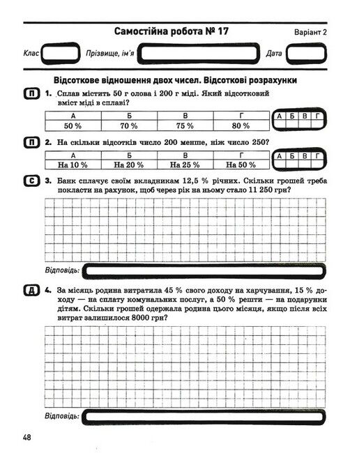 Контроль результатів навчання Математика 6 клас НУШ До програми Істер О.С. Авт: А.Р. Гальперіна Вид-во: Літера - фото 5