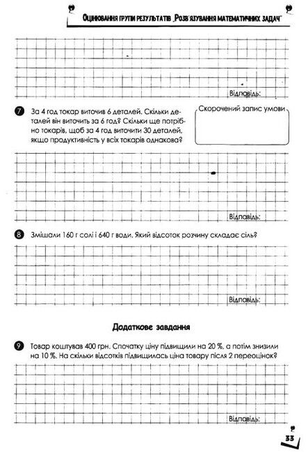 Зошит моїх досягнень Математика 6 клас НУШ Авт: В. Бевз Г. Бевз Д. Васильєва Н. Владімірова Вид-во: Освіта - фото 4
