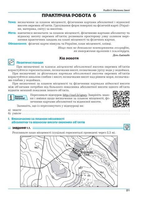 Практикум Географія 6 клас НУШ Авт: І. Вітенко Г. Думанська Вид-во: Аксіома - фото 2