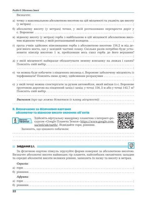 Практикум Географія 6 клас НУШ Авт: І. Вітенко Г. Думанська Вид-во: Аксіома - фото 3