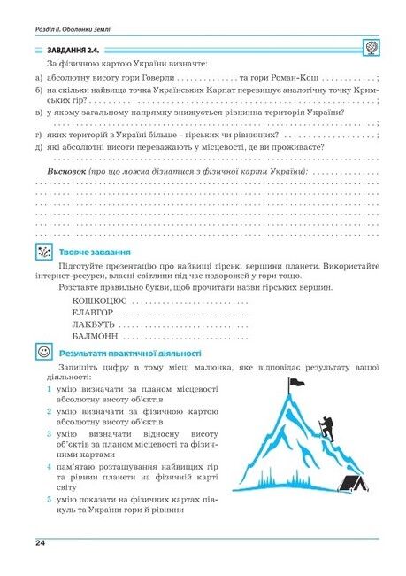 Практикум Географія 6 клас НУШ Авт: І. Вітенко Г. Думанська Вид-во: Аксіома - фото 4