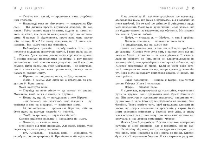 Просто слухай Авт: Сара Дессен Вид-во: READBERRY - фото 6