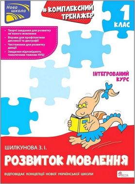 Зошити та посібники 1 клас НУШ