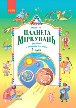 Підручники 3 клас НУШ