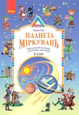 Підручники 4 клас НУШ