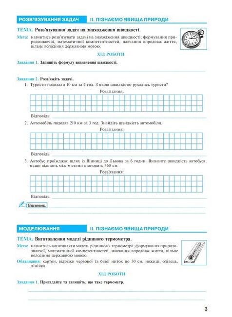 Практикум Пізнаємо природу 6 клас НУШ За програмою Д.Д. Біди та ін. Авт: М.І. Пугач О.-А. М. Пугач Л.М. Тертична Вид-во: Богдан - фото 5