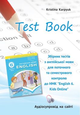 Збірник тестів з англійської мови для поточного та семестрового контролю 6 клас НУШ Авт: К. Карпюк Вид-во: Лiбра Терра Збірник тестів з англійської мови для поточного та семестрового контролю 6 клас НУШ Авт: К. Карпюк Вид-во: Лiбра Терра - Зошити з англійської мови 6 клас НУШ