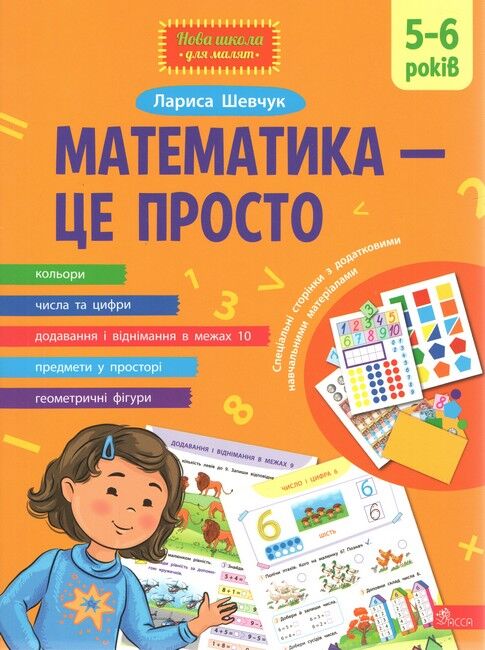 Математика - це просто - фото 1
