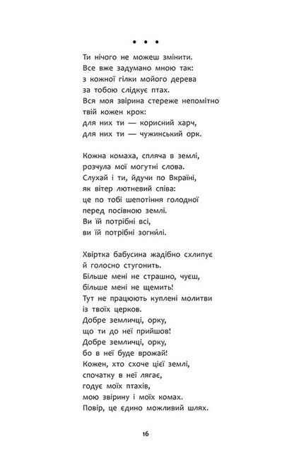 День до дна Авт: Марко Терен Вид-во: АССА - фото 2