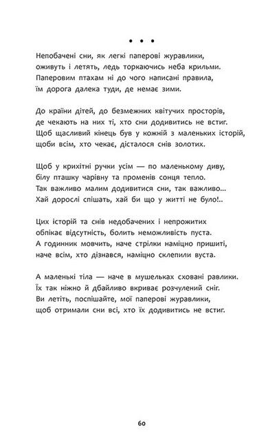 День до дна Авт: Марко Терен Вид-во: АССА - фото 4