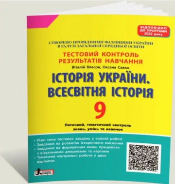 Методика для вчителя 9 клас Нова програма