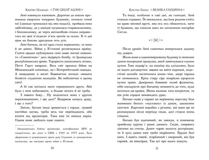 Велика глушина Авт: Крістін Генна Вид-во: РМ - фото 4