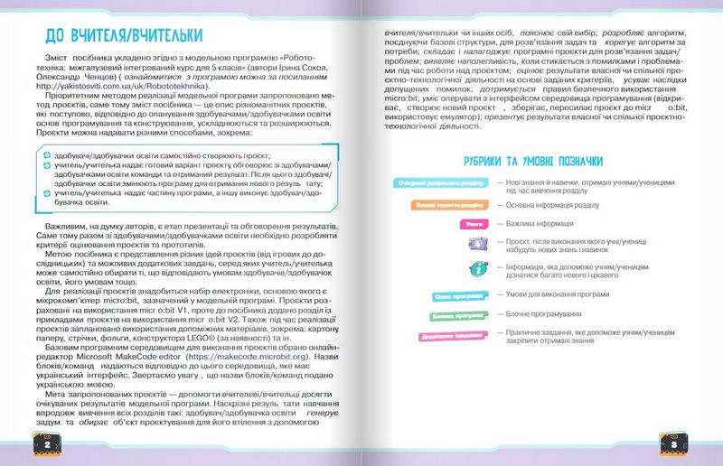 Книга для вчителя Робототехніка на основі Micro:bit 5 клас Авт: О. Ченцов І. Сокол Вид-во: Освіта - фото 2