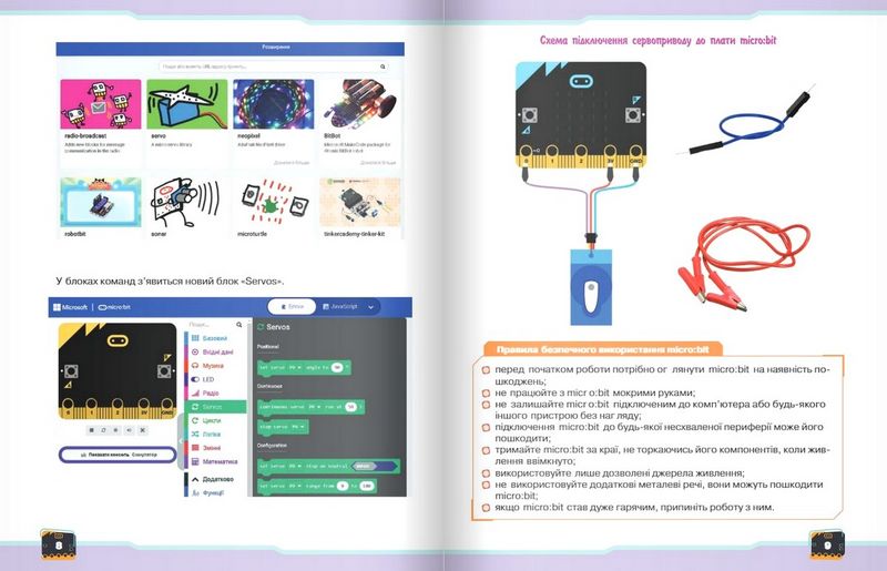 Книга для вчителя Робототехніка на основі Micro:bit 5 клас Авт: О. Ченцов І. Сокол Вид-во: Освіта - фото 5