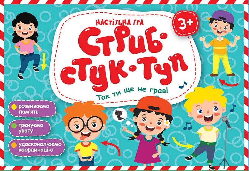 Стриб-Стук-Туп. Настільна гра - фото 1