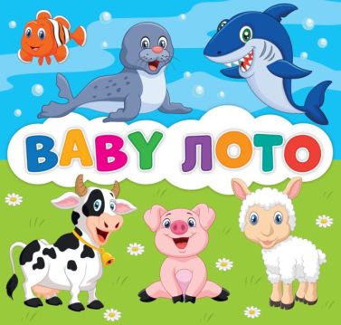 BABY лото. Розвиваюча гра BABY лото. Розвиваюча гра