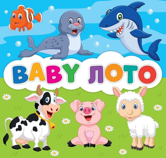 BABY лото. Розвиваюча гра - фото 1