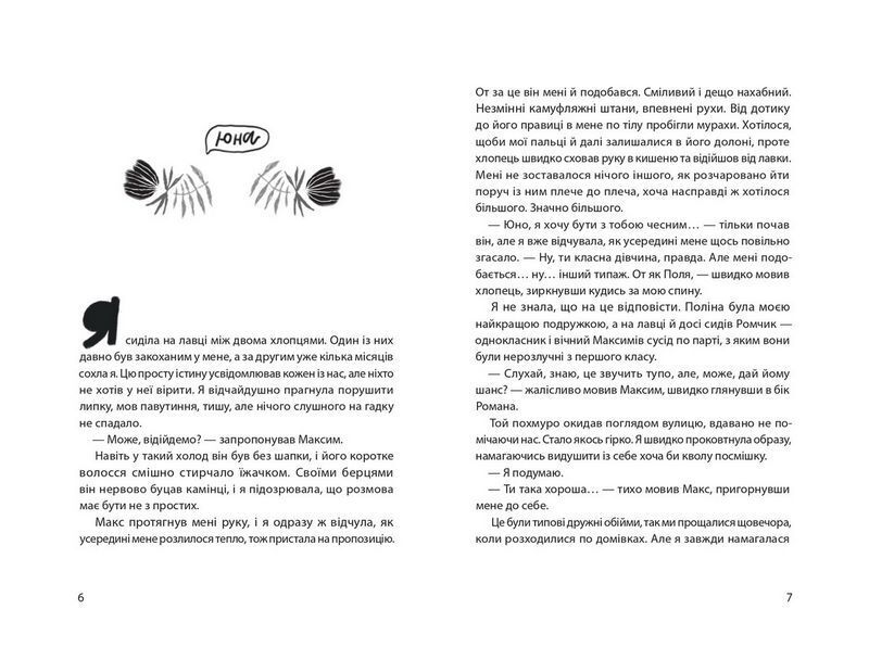 Юна. Війна - фото 2
