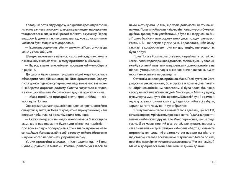 Юна. Війна - фото 6