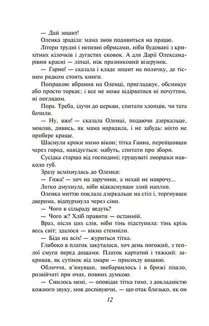 Жовтий князь Авт: Василь Барка Вид-во: Фоліо - фото 6