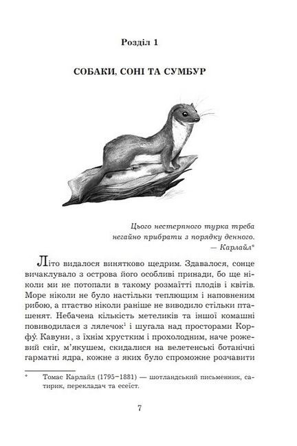Сад богів Авт: Джеральд Даррелл Вид-во: Богдан - фото 2