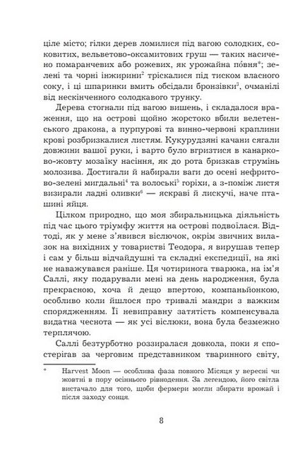 Сад богів Авт: Джеральд Даррелл Вид-во: Богдан - фото 3