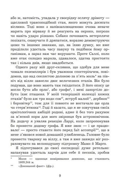 Сад богів Авт: Джеральд Даррелл Вид-во: Богдан - фото 4