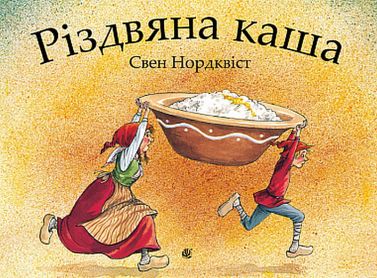 Різдвяна каша