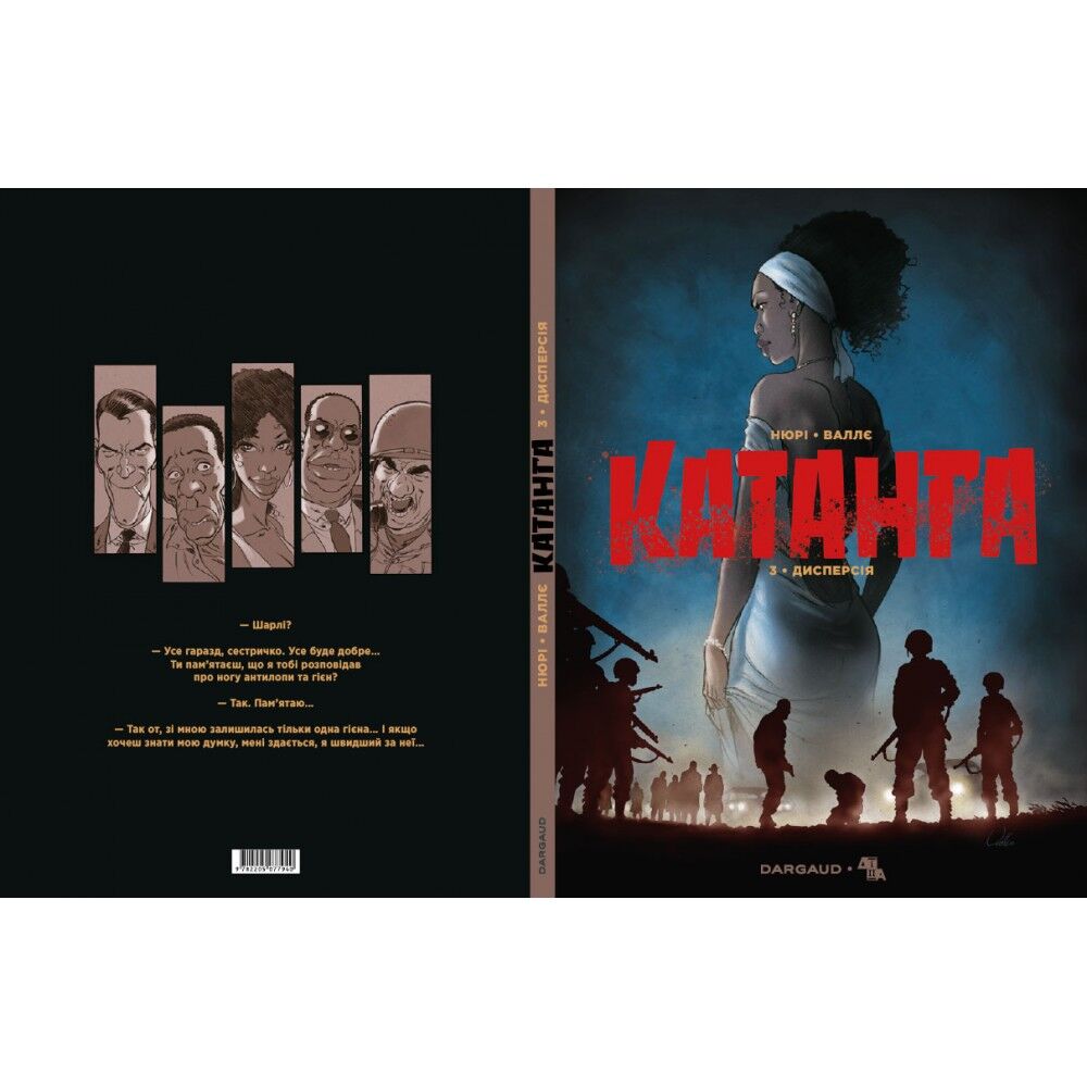 Катанга Книга 3 Дисперсія Авт: Фабєн Нюрі Вид-во: ДІПА - фото 1