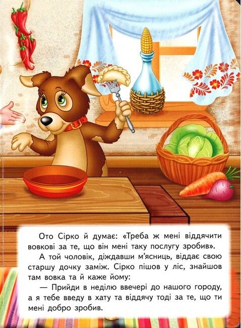 Сірко. Казкова мозаїка - фото 3