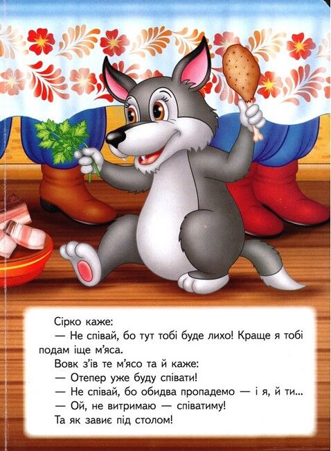 Сірко. Казкова мозаїка - фото 4