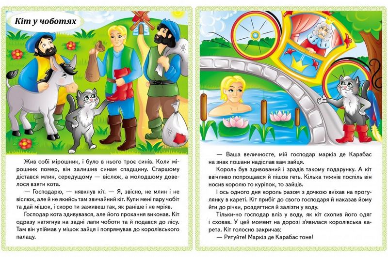 Казки. Кіт у чоботях. Гидке каченя. Білосніжка. Пані Метелиця - фото 2
