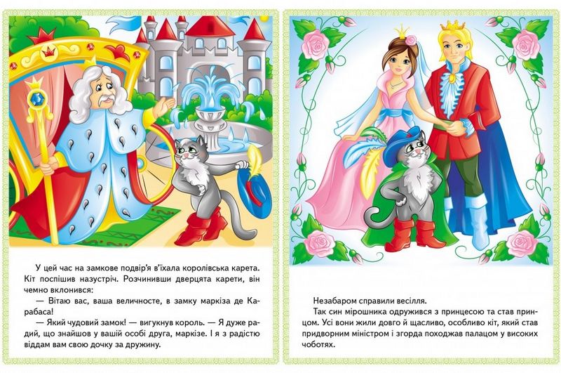 Казки. Кіт у чоботях. Гидке каченя. Білосніжка. Пані Метелиця - фото 3
