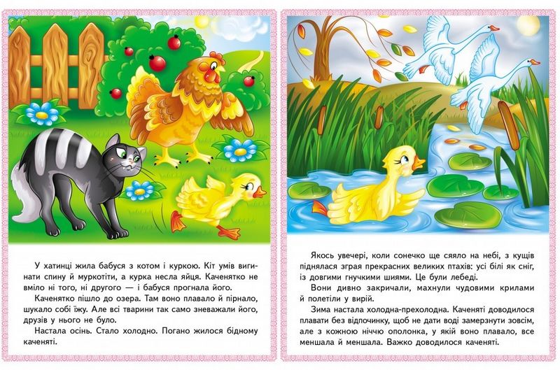 Казки. Кіт у чоботях. Гидке каченя. Білосніжка. Пані Метелиця - фото 4