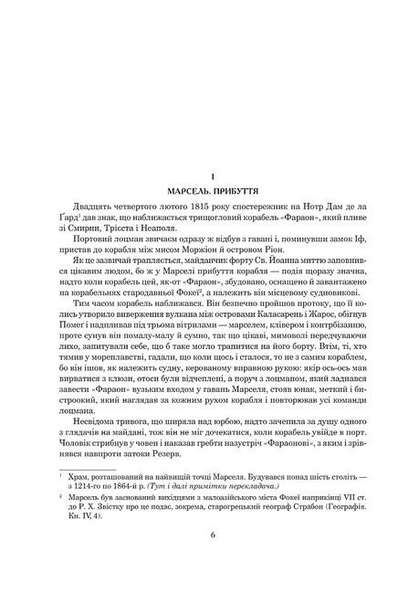 Граф Монте-Крісто - фото 2