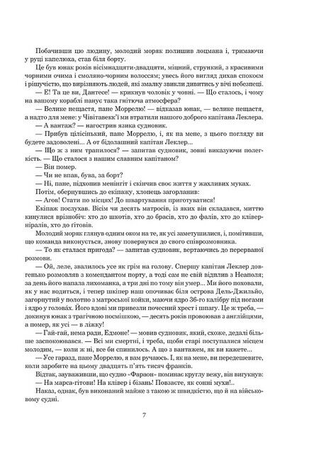 Граф Монте-Крісто - фото 3