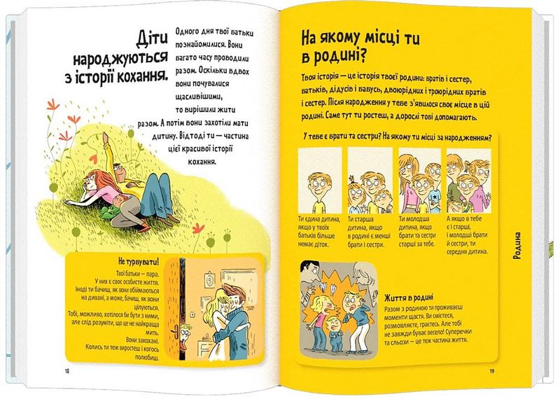Поговоримо про любов. 6-8 років. Хлопчики та дівчатка - фото 4
