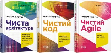 Комплект книг Роберта Мартина Чистий код, Чиста архітектура, Чистий Agile .(українською мовою) Комплект книг Роберта Мартина Чистий код, Чиста архітектура, Чистий Agile .(українською мовою) - Інформаційні технології