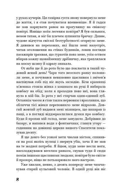 Голод - фото 5