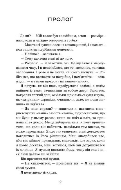 Добра самарянка - фото 2