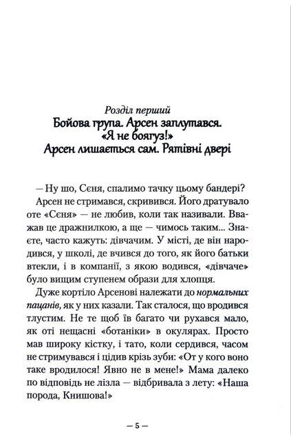 Потаємні двері Авт: Андрій Кокотюха Вид-во: А-БА-БА-ГА-ЛА-МА-ГА - фото 2