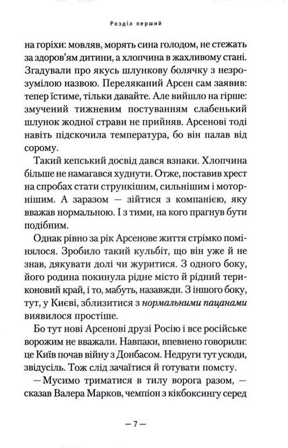 Потаємні двері Авт: Андрій Кокотюха Вид-во: А-БА-БА-ГА-ЛА-МА-ГА - фото 4