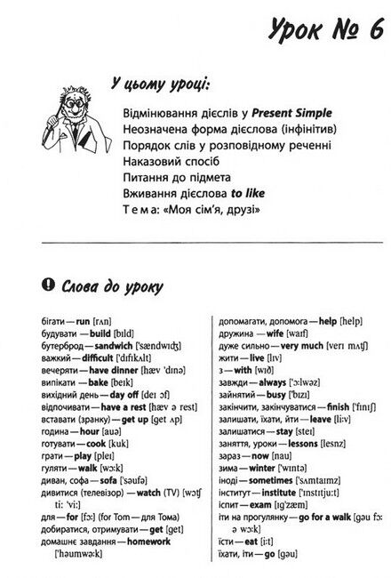 Сам собі вчитель англійської мови English home tutor Олег Оваденко Вид-во: Арій - фото 11