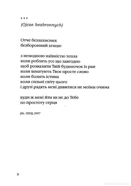 Інша молитва Авт: Ян Твардовський Вид-во: А-БА-БА-ГА-ЛА-МА-ГА - фото 3