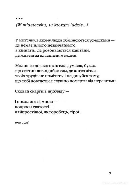 Інша молитва Авт: Ян Твардовський Вид-во: А-БА-БА-ГА-ЛА-МА-ГА - фото 4