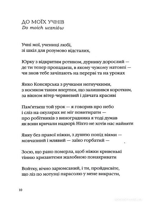 Інша молитва Авт: Ян Твардовський Вид-во: А-БА-БА-ГА-ЛА-МА-ГА - фото 5