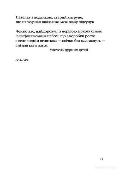 Інша молитва Авт: Ян Твардовський Вид-во: А-БА-БА-ГА-ЛА-МА-ГА - фото 6